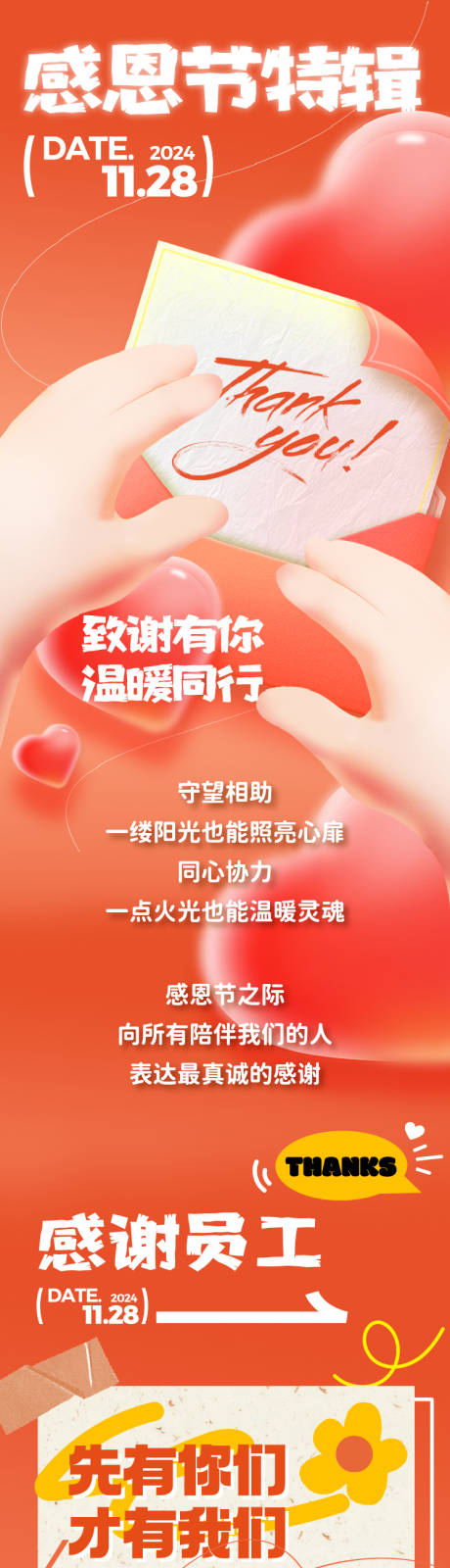 源文件下载【享设计】搜索编号：53520034019075512【感恩节长图】