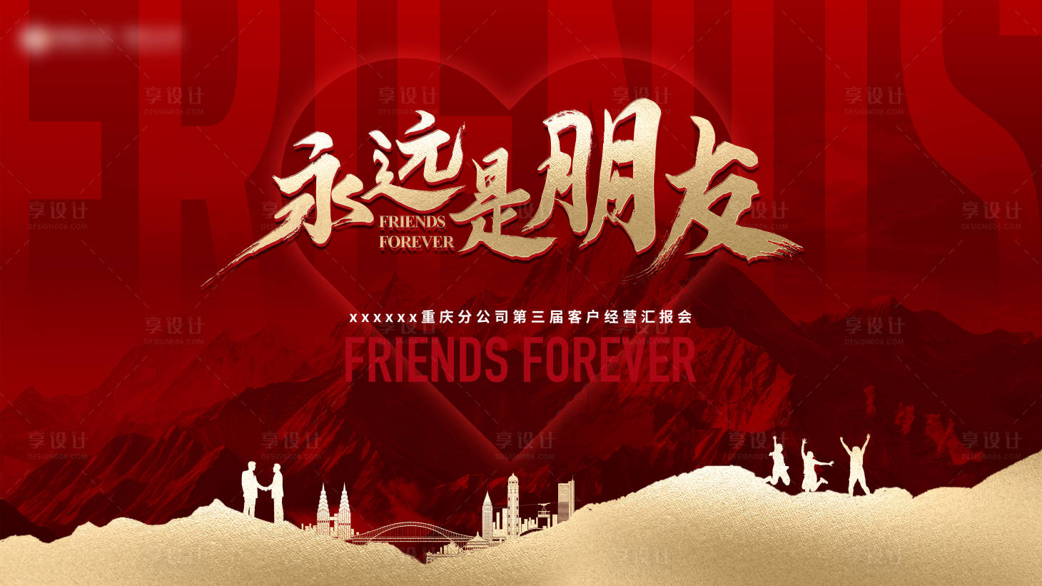 源文件下载【享设计】搜索编号：18070033971741873【客户营销汇报活动背景板】