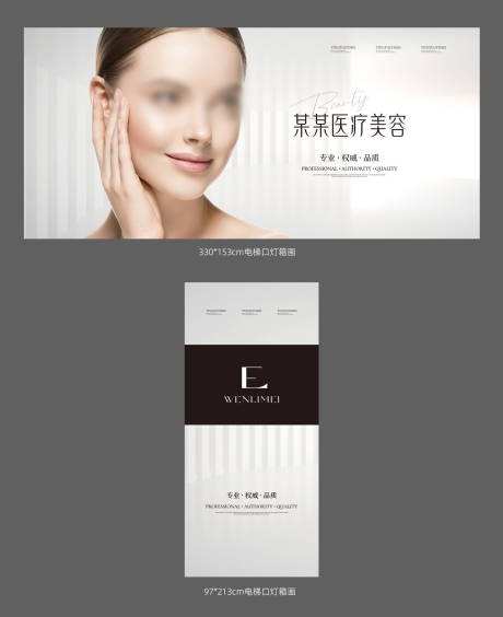 源文件下载【享设计】搜索编号：93230034099265297【美业电梯口灯箱画】