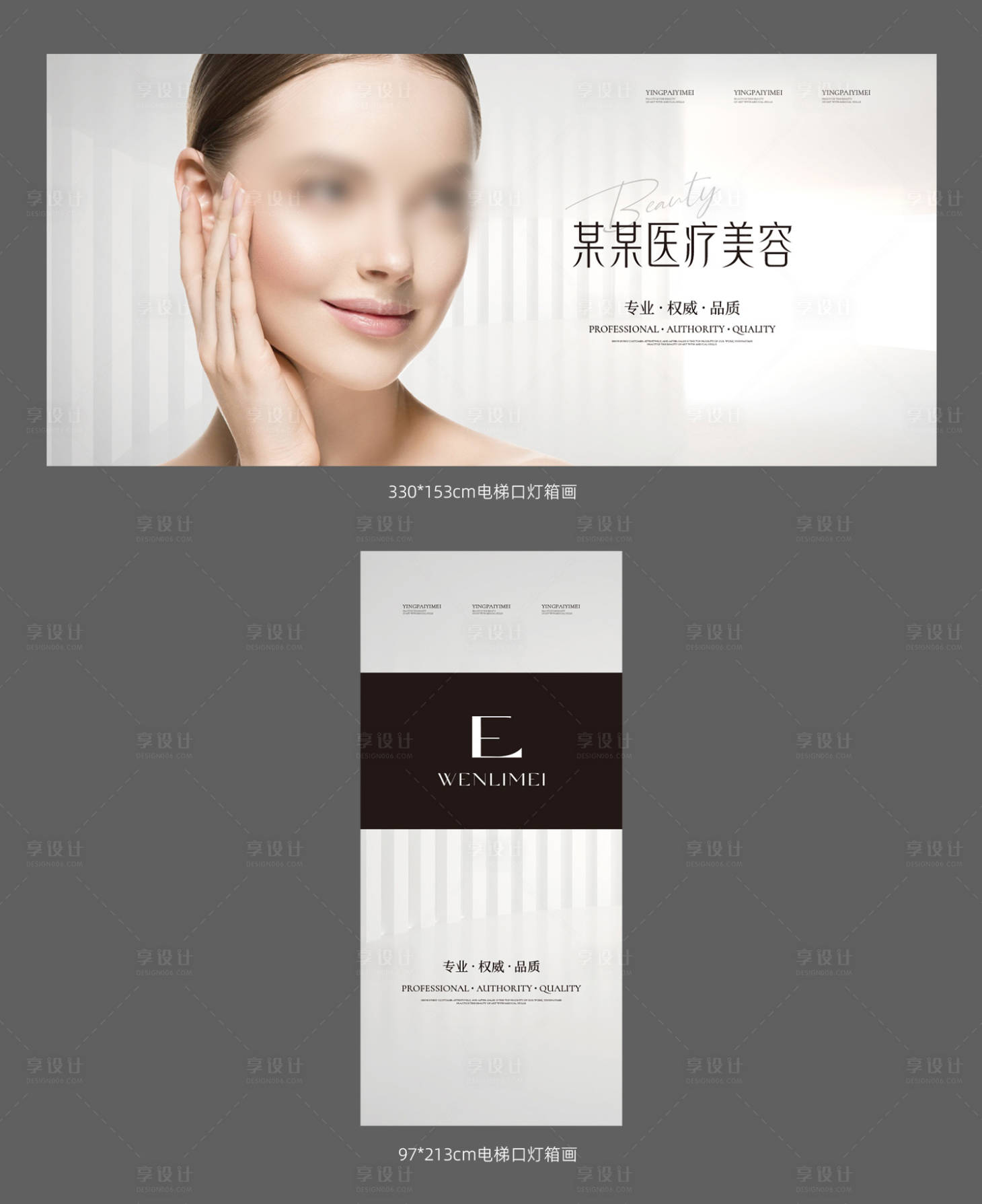 源文件下载【享设计】搜索编号：93230034099265297【美业电梯口灯箱画】