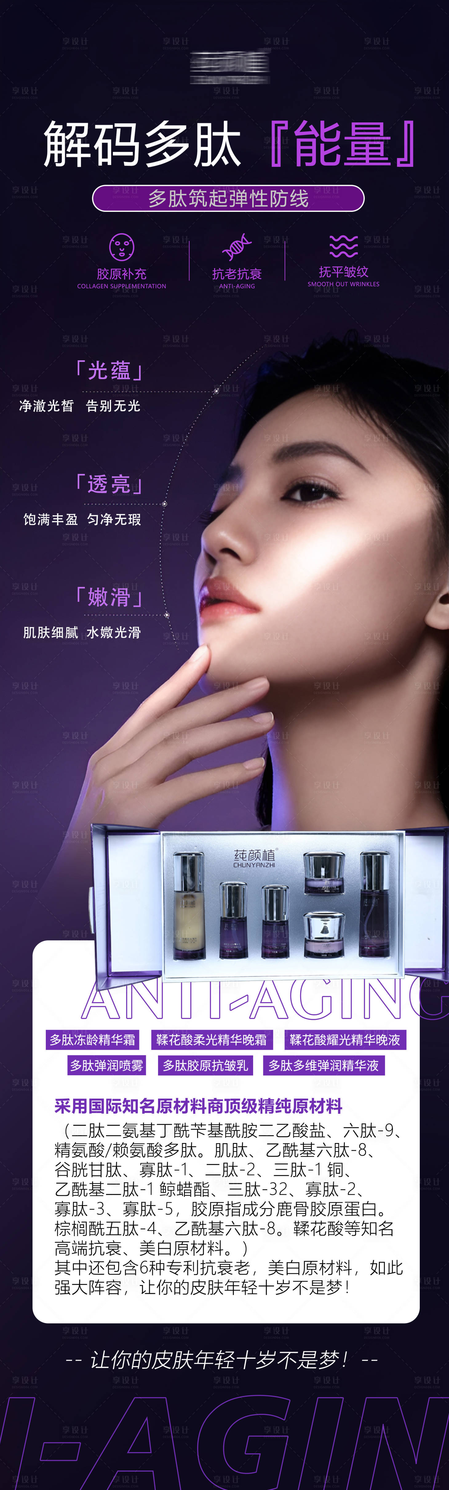 源文件下载【享设计】搜索编号：31260033847043890【轻奢紫色医美抗衰减龄朋友圈宣传海报】