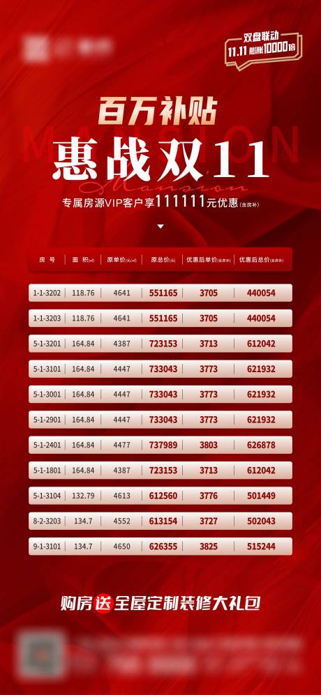 源文件下载【享设计】搜索编号：29560033836827817【双11地产特价房】