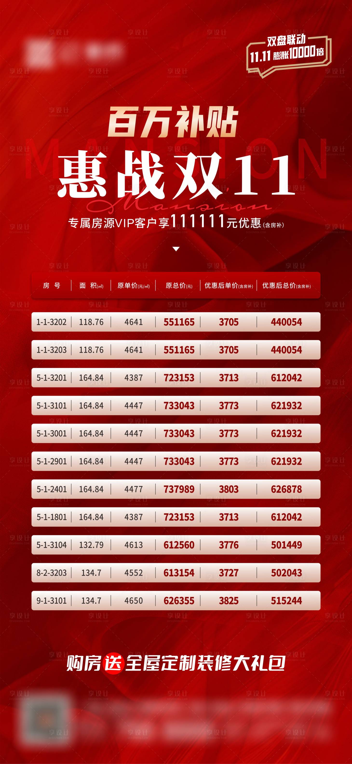 源文件下载【享设计】搜索编号：29560033836827817【双11地产特价房】