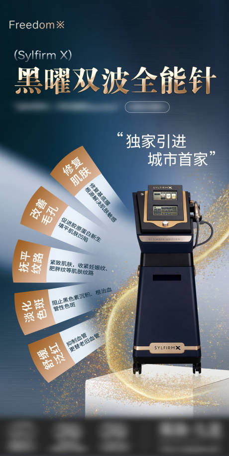 源文件下载【享设计】搜索编号：87330034280967679【医美黑曜全能针海报】