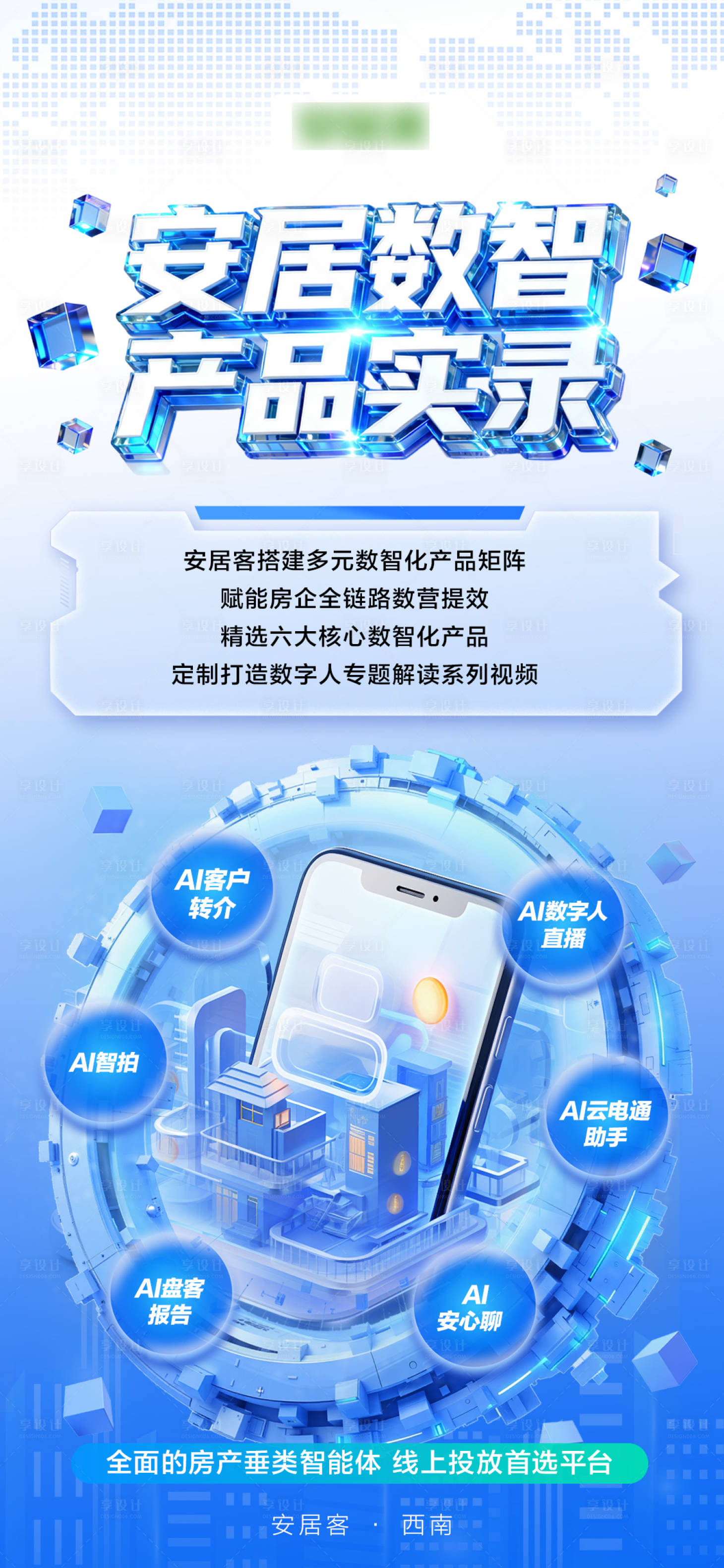 源文件下载【享设计】搜索编号：84370033975463039【数智产品介绍】