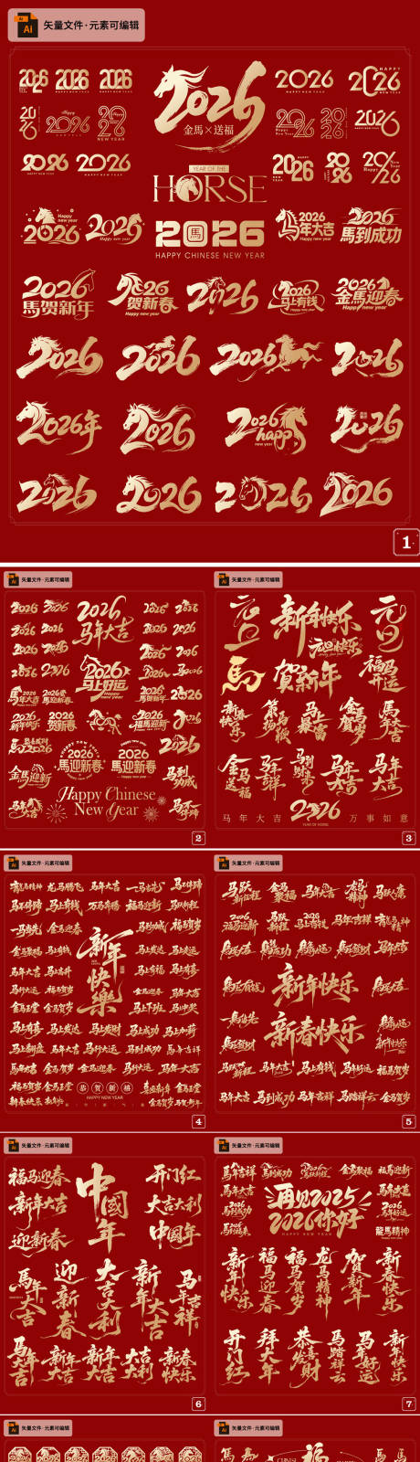 源文件下载【享设计】搜索编号：55540034037468577【2026年马年文字装饰元素】