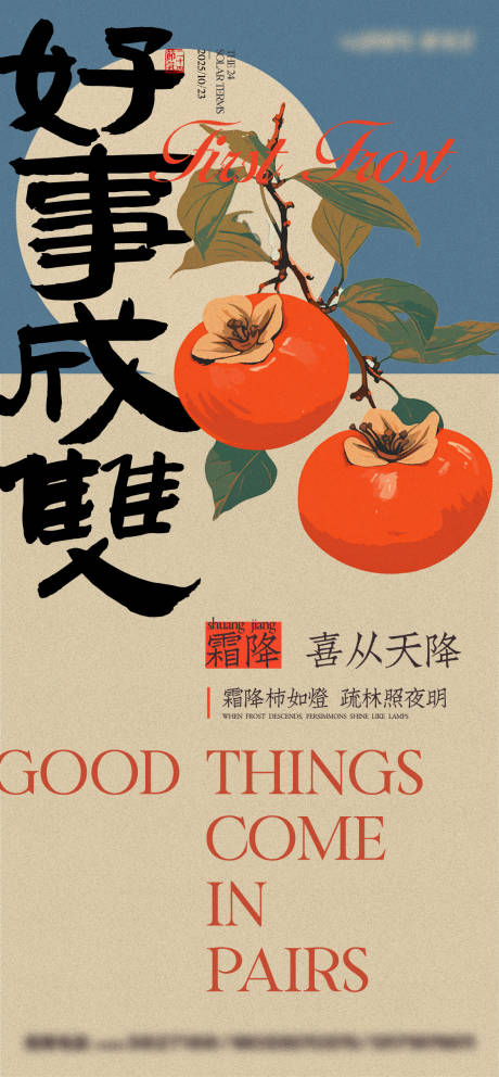 源文件下载【享设计】搜索编号：67370034037527366【霜降节气海报】