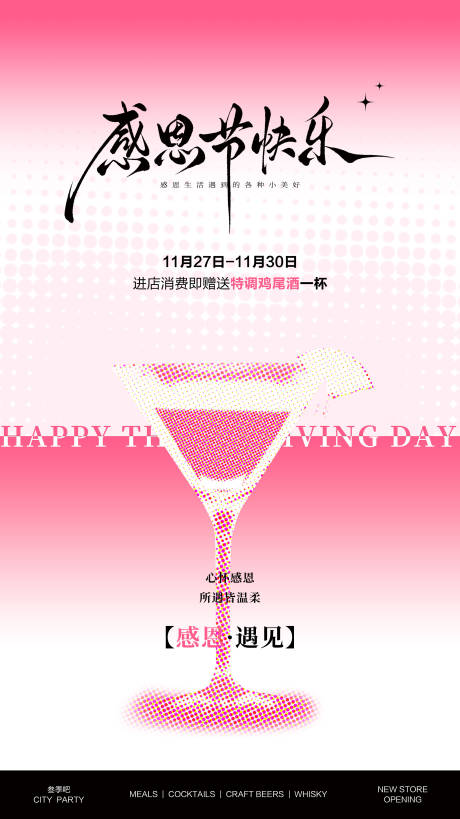 源文件下载【享设计】搜索编号：75130034079631796【感恩节酒吧活动海报】
