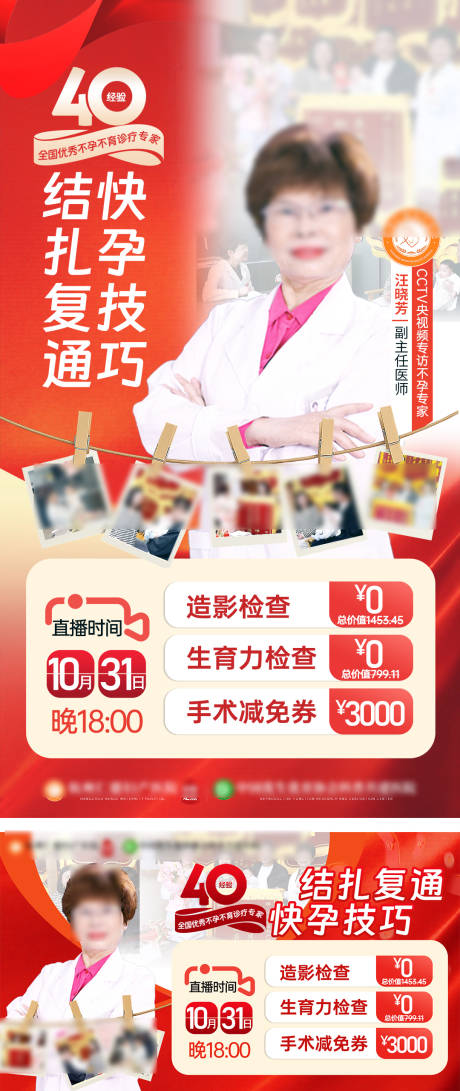 源文件下載【享設計】搜索編號：27780033934256653【好孕直播預告】