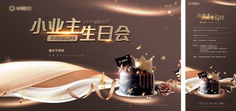 源文件下载【享设计】搜索编号：44730034032596777【地产业主生日会活动背景桁架】