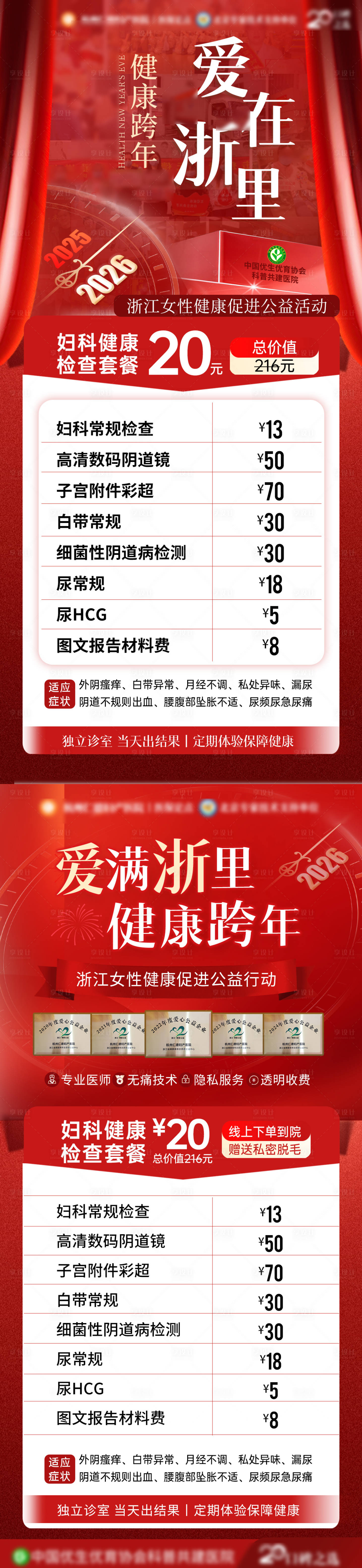 源文件下载【享设计】搜索编号：75400034271053507【私密活动海报】