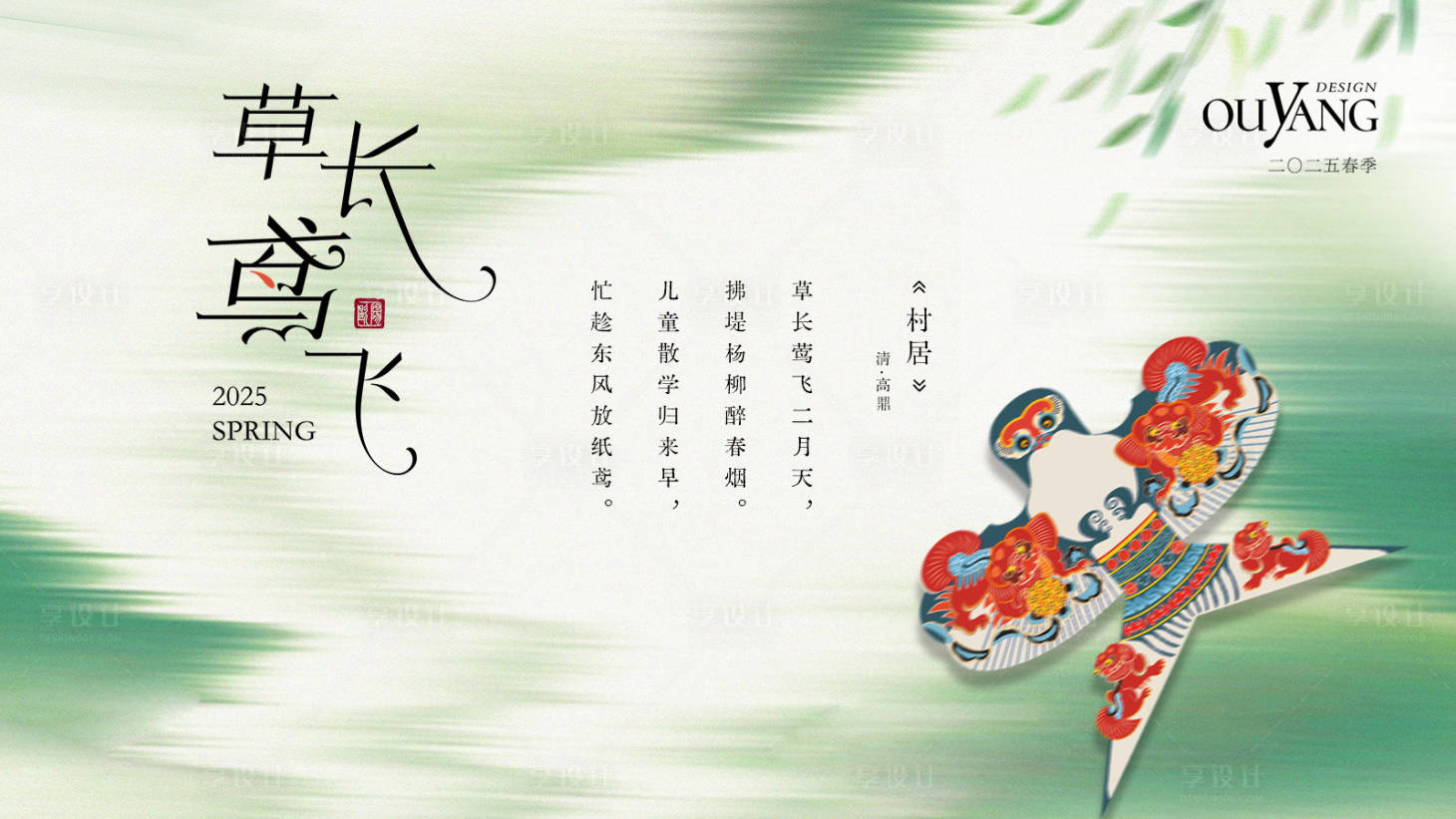 源文件下载【享设计】搜索编号：54940034142111084【春夏天横版海报】