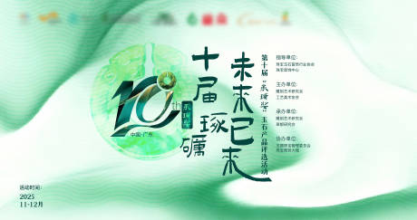 源文件下载【享设计】搜索编号：29560033844315071【玉器评选活动】