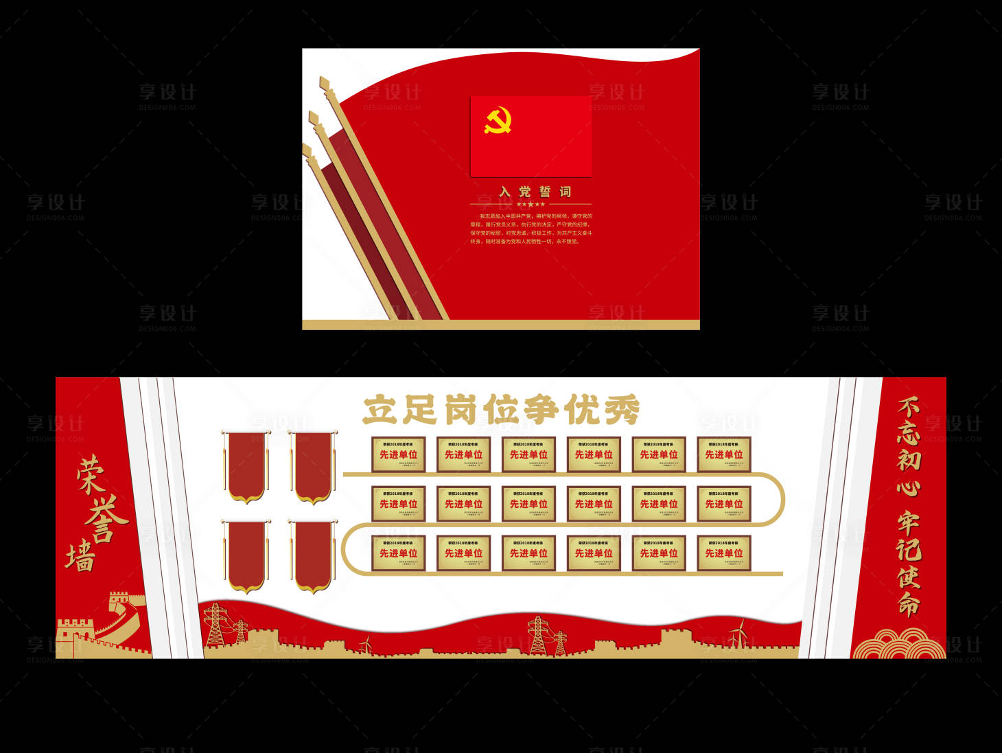 源文件下载【享设计】搜索编号：38350034018814320【电网党员服务队文化墙】