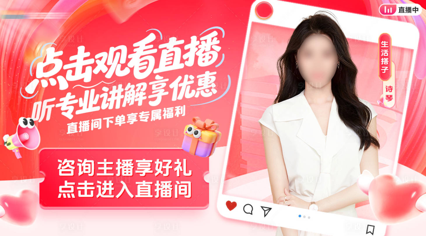 源文件下载【享设计】搜索编号：31570033832143030【粉色海报电商宣传banner活动大促】