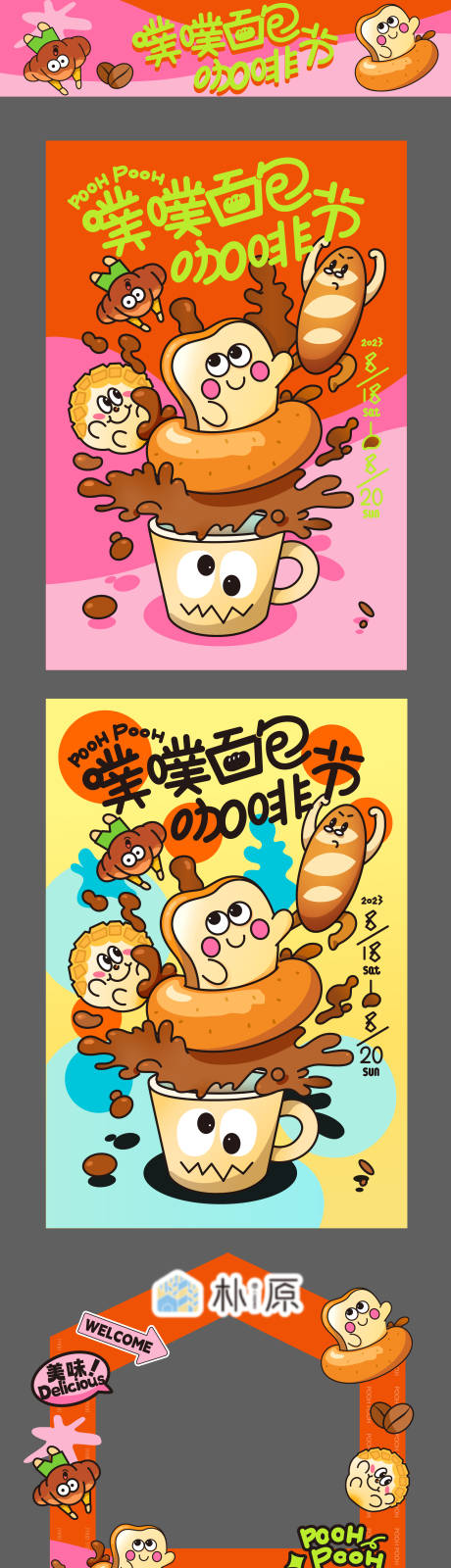 源文件下載【享設(shè)計】搜索編號：99400034028094376【噗噗面包咖啡節(jié)物料】