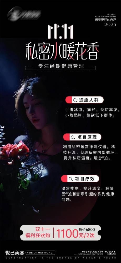 源文件下载【享设计】搜索编号：37780033925078459【私密水暖花香经期管理】