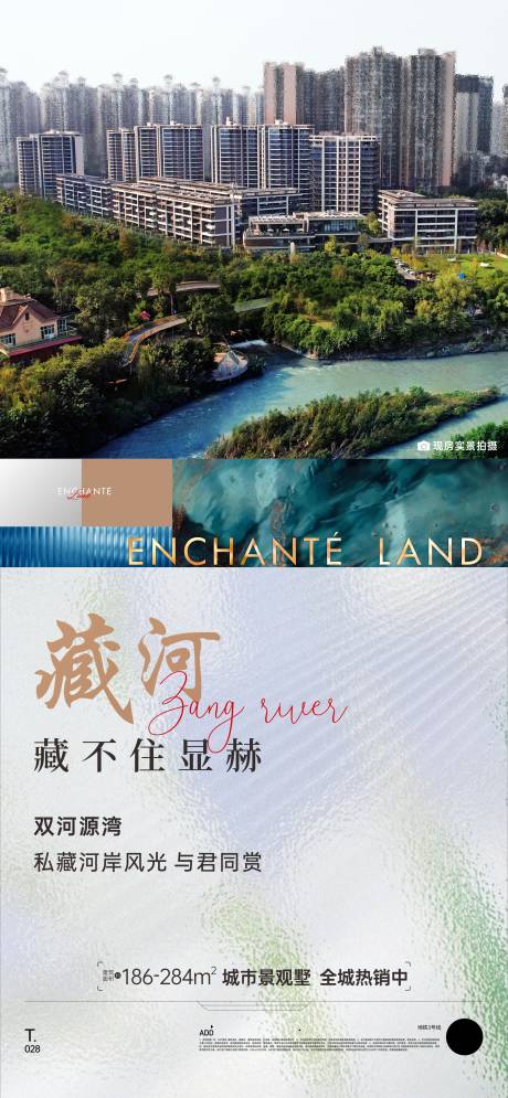 源文件下载【享设计】搜索编号：46340034006409821【地产新中式别墅价值海报】