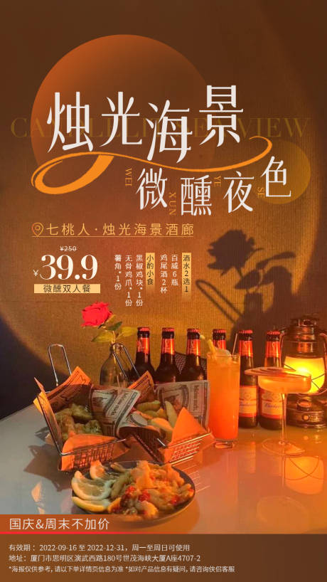 源文件下载【享设计】搜索编号：99480033833477394【情侣烛光晚餐餐饮创意海报】