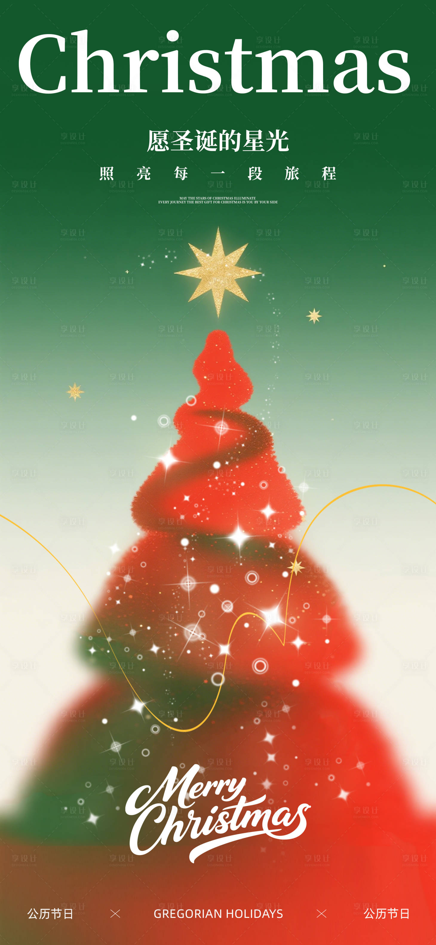 源文件下载【享设计】搜索编号：59490034271906236【圣诞节海报】