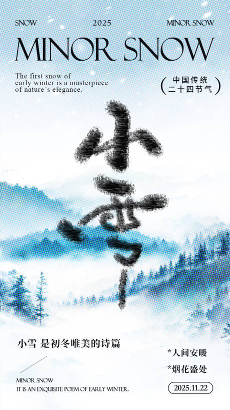 源文件下载【享设计】搜索编号：71060034078658321【小雪海报】