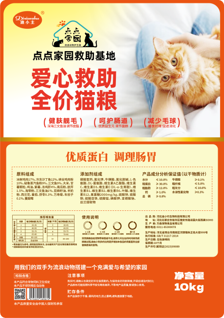 源文件下载【享设计】搜索编号：90800034134236053【爱心猫粮标签】