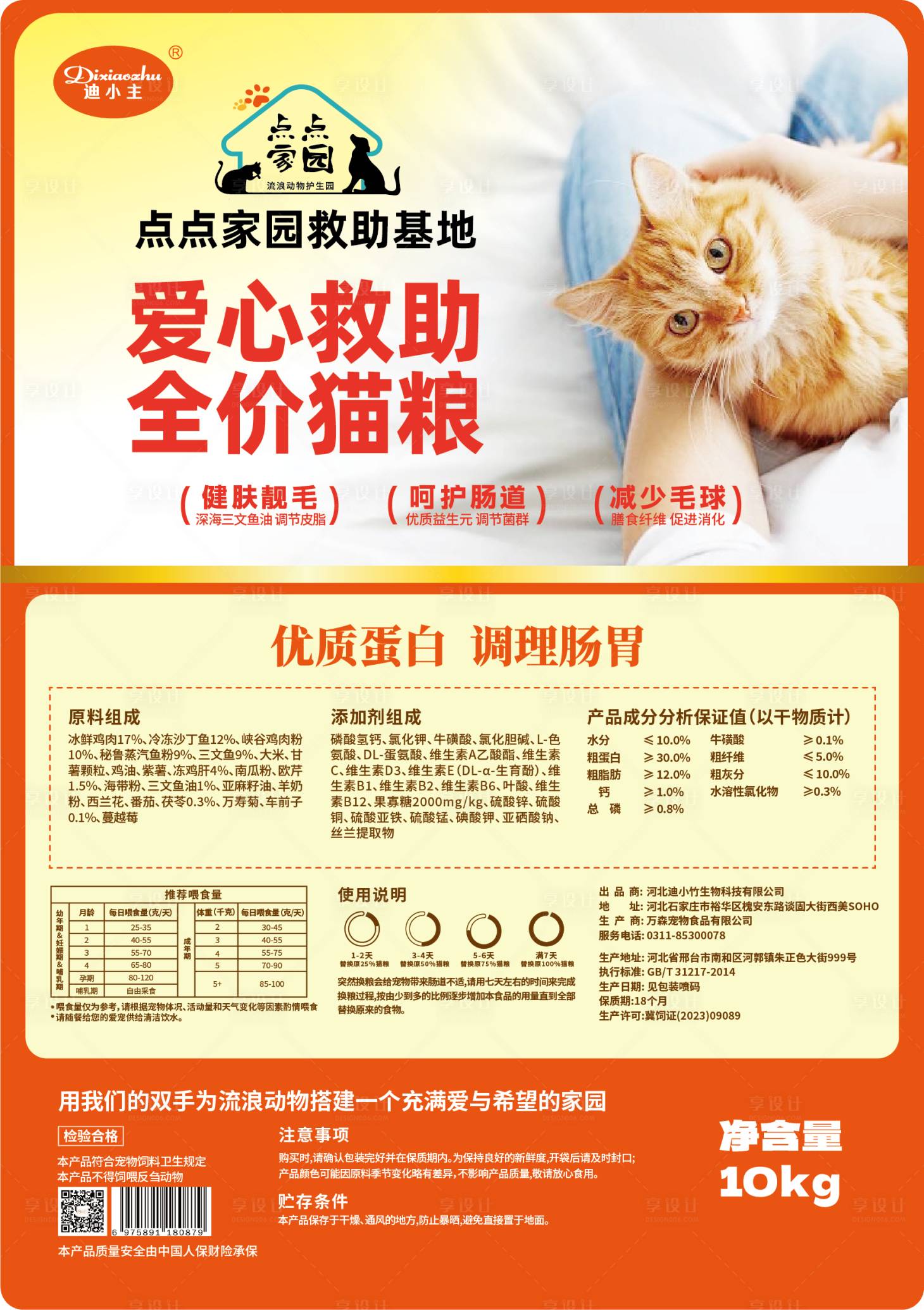 源文件下载【享设计】搜索编号：90800034134236053【爱心猫粮标签】