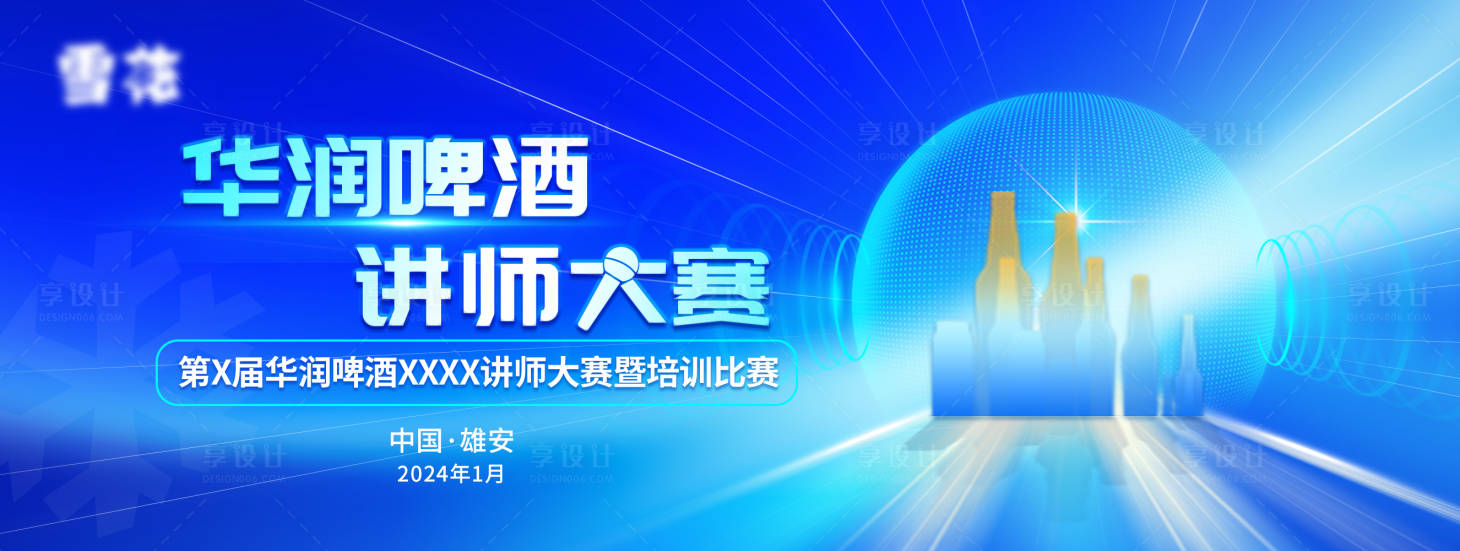 源文件下载【享设计】搜索编号：77320033846251970【企业会议背景板】