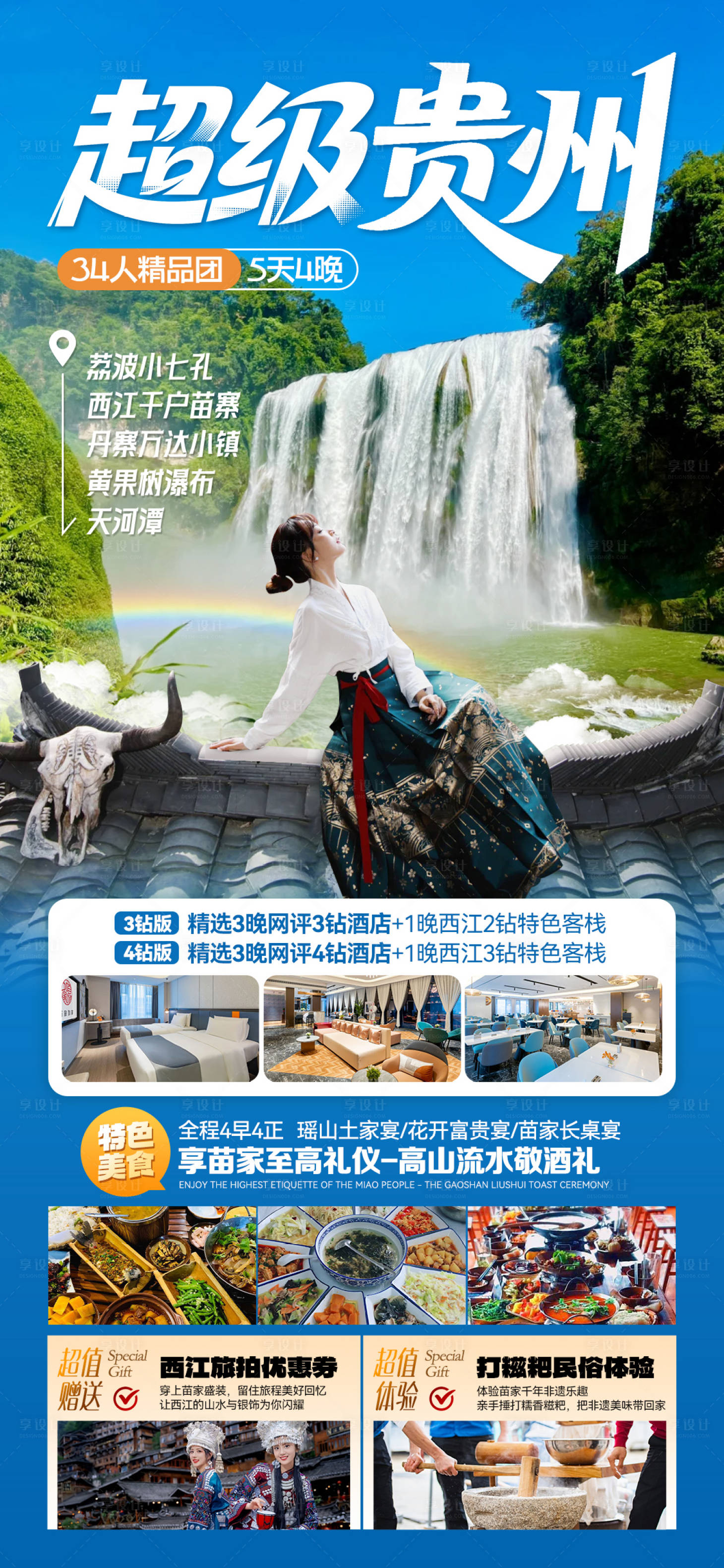 源文件下载【享设计】搜索编号：69450033980641401【贵州】