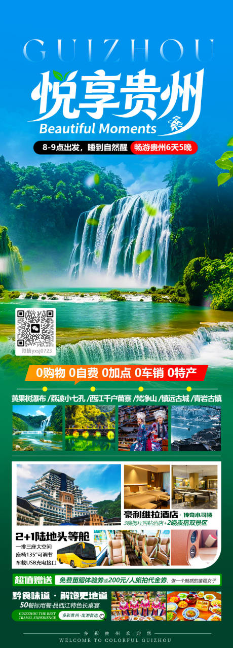 源文件下载【享设计】搜索编号：92390034135169185【悦享贵州海报】