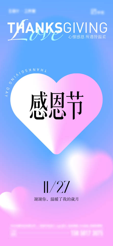 源文件下载【享设计】搜索编号：16630034124284889【感恩节海报】