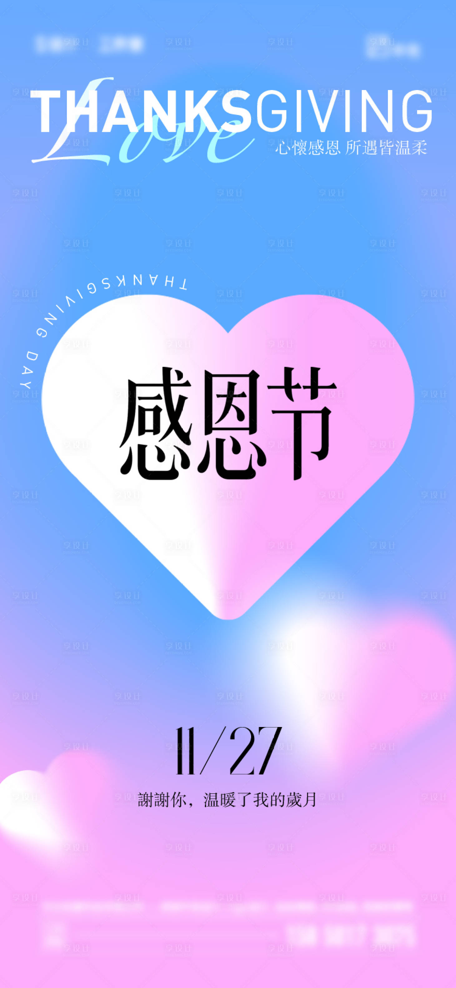 源文件下载【享设计】搜索编号：16630034124284889【感恩节海报】