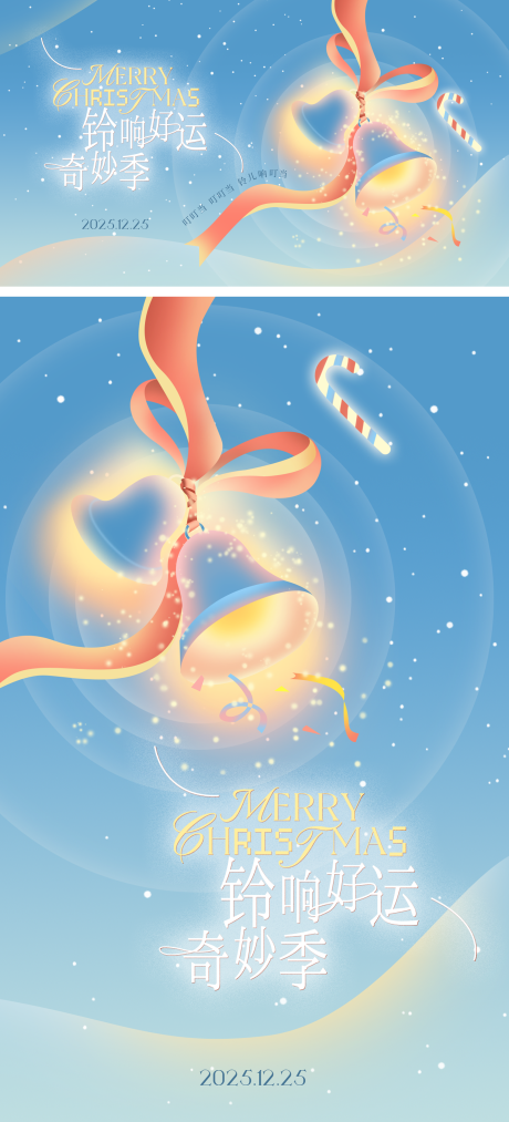 源文件下载【享设计】搜索编号：30890034154707150【圣诞节铃铛圣诞主题海报】