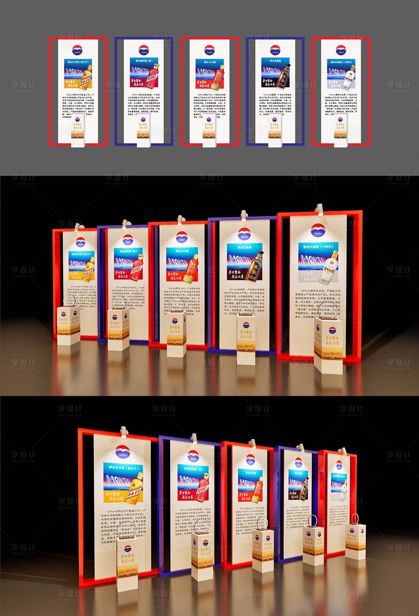 源文件下载【享设计】搜索编号：35530034272382569【酒业美陈】