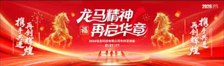 源文件下载【享设计】搜索编号：97560034266632730【马年舞台背景】