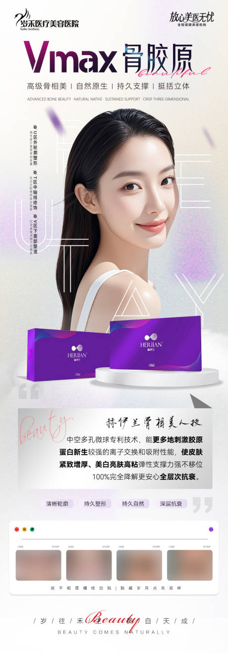 源文件下载【享设计】搜索编号：39310034024198370【骨胶原】