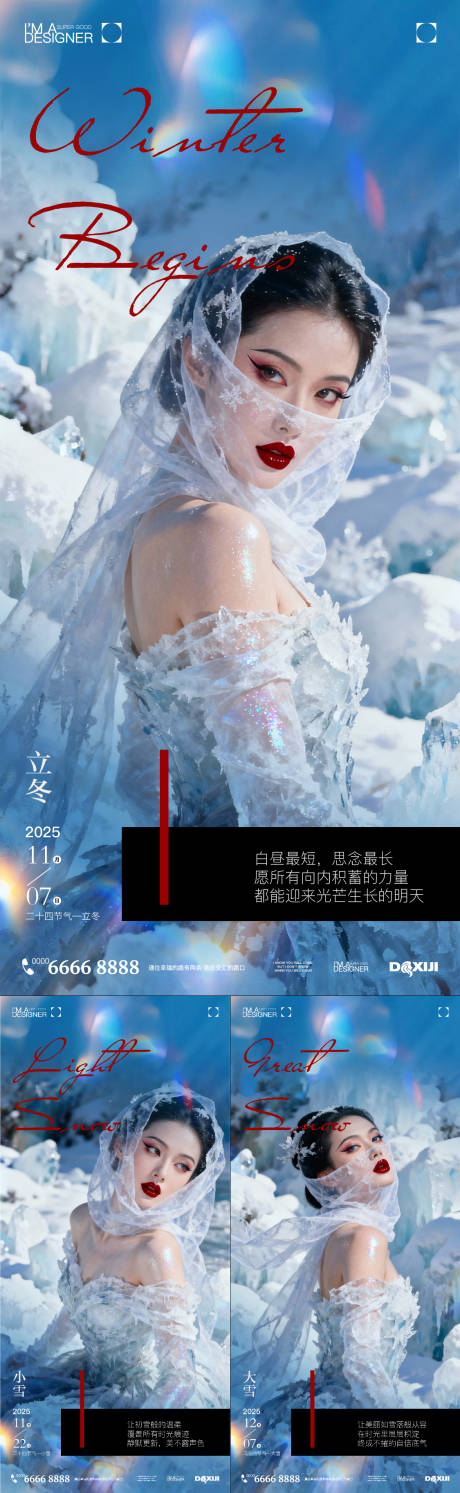 源文件下载【享设计】搜索编号：33200033843462537【医美冬天立冬小雪大雪节气系列海报】