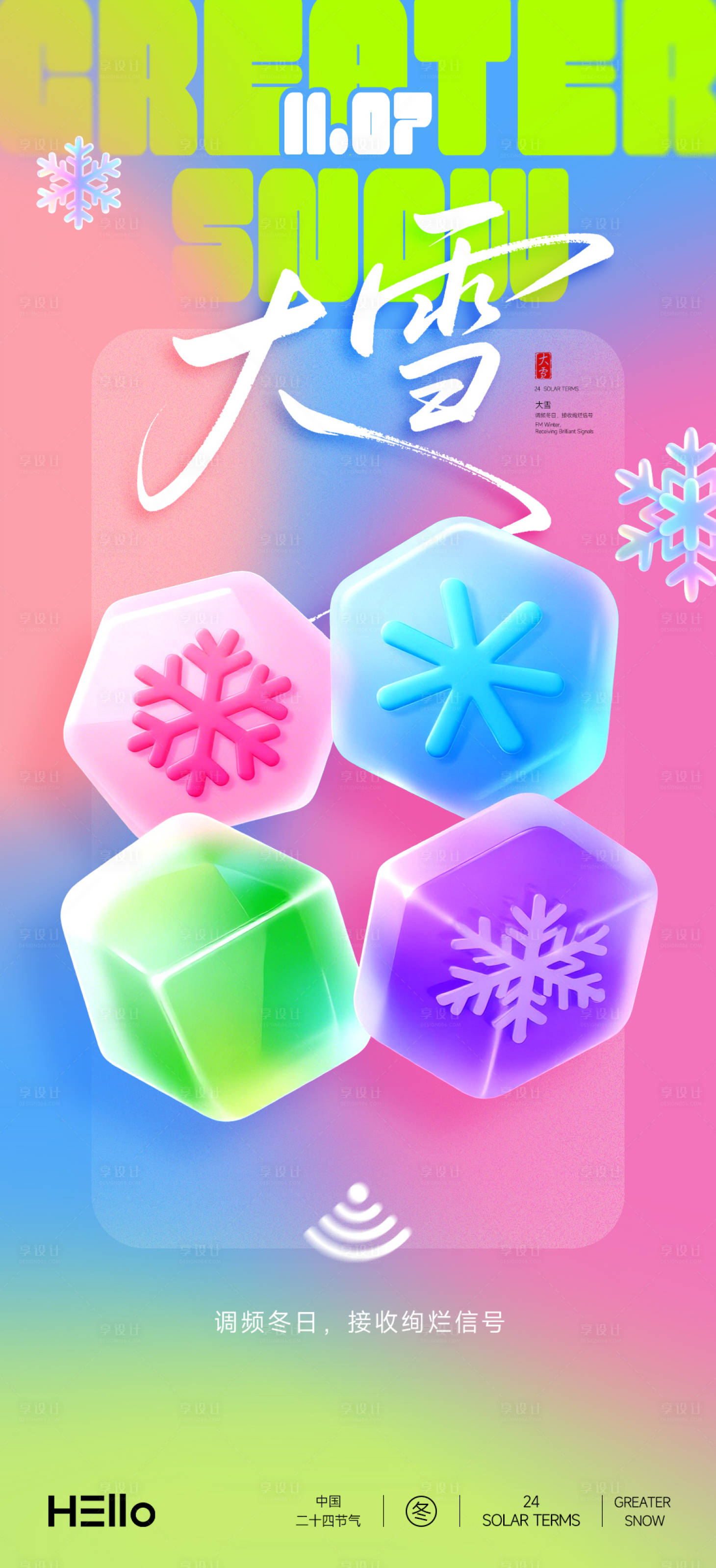 源文件下载【享设计】搜索编号：26690034160236251【大雪多巴胺】