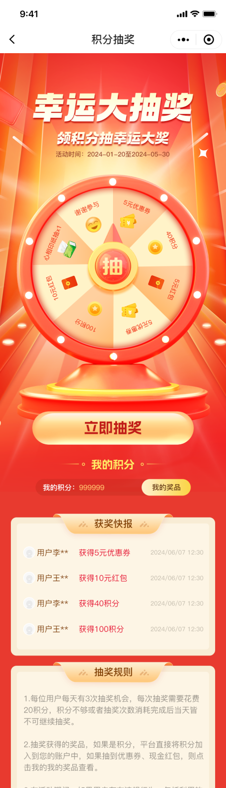 源文件下载【享设计】搜索编号：91340034195491089【转盘抽奖海报长图】