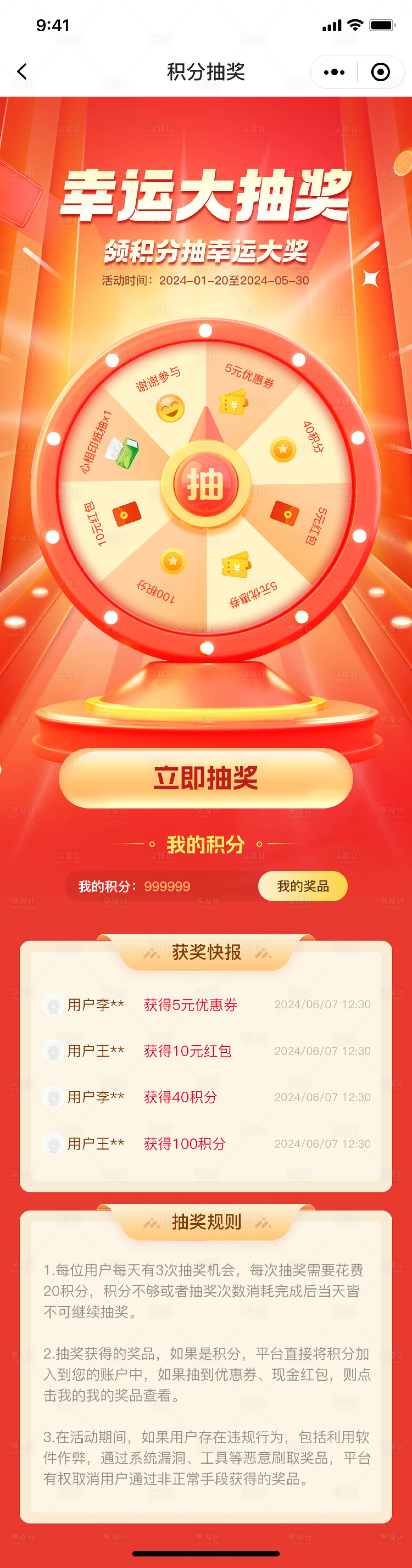 源文件下载【享设计】搜索编号：91340034195491089【转盘抽奖海报长图】