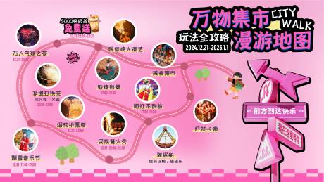 源文件下载【享设计】搜索编号：71920033876304412【集市漫游活动地图】