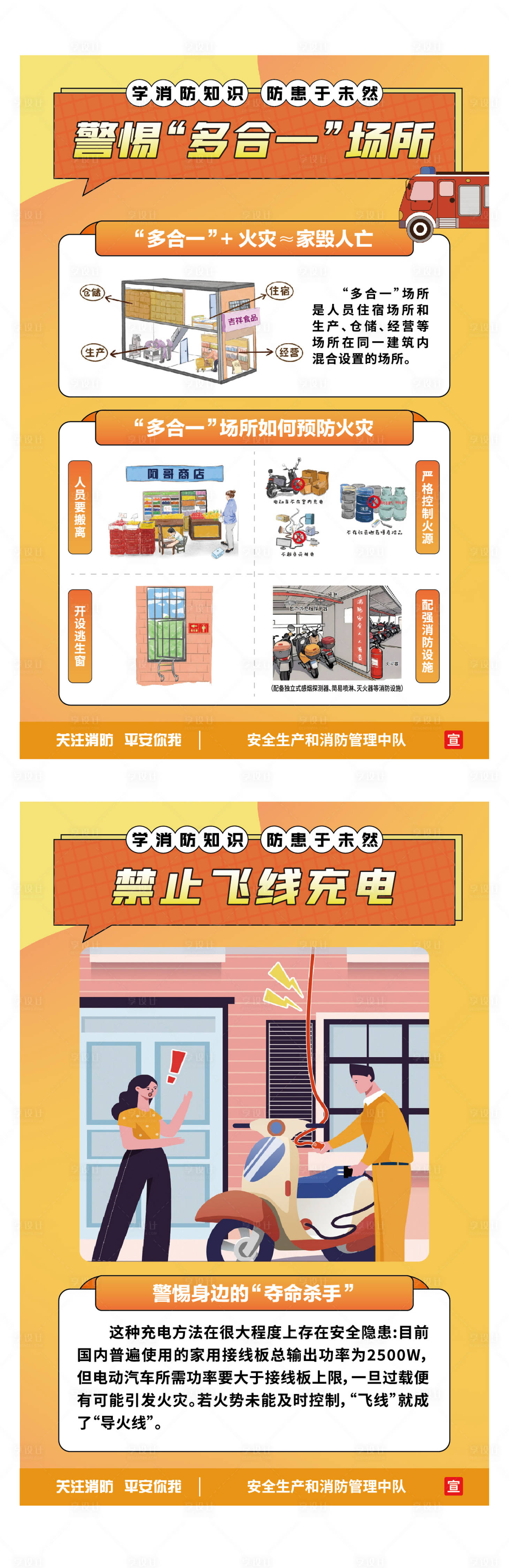 源文件下载【享设计】搜索编号：28430034004315344【警惕消防海报】