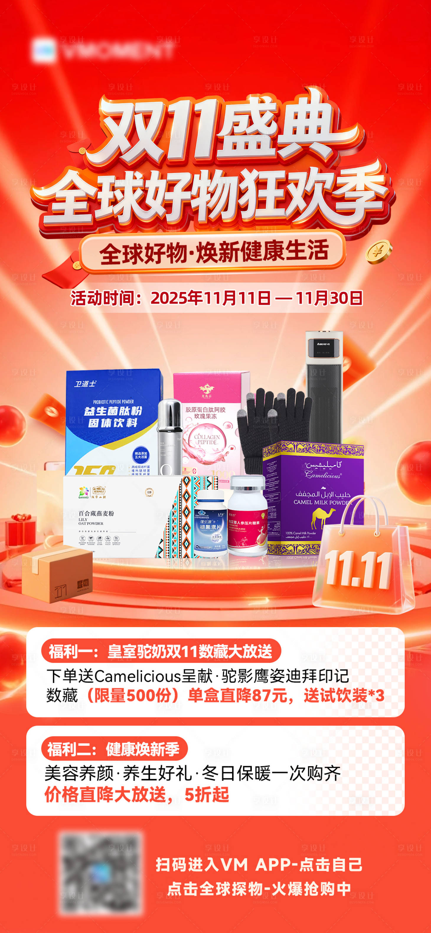 源文件下载【享设计】搜索编号：73060033888717537【双十一商城海报】