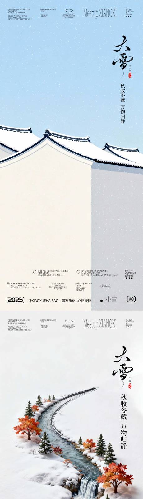 源文件下载【享设计】搜索编号：83600034113842944【大雪节气海报】