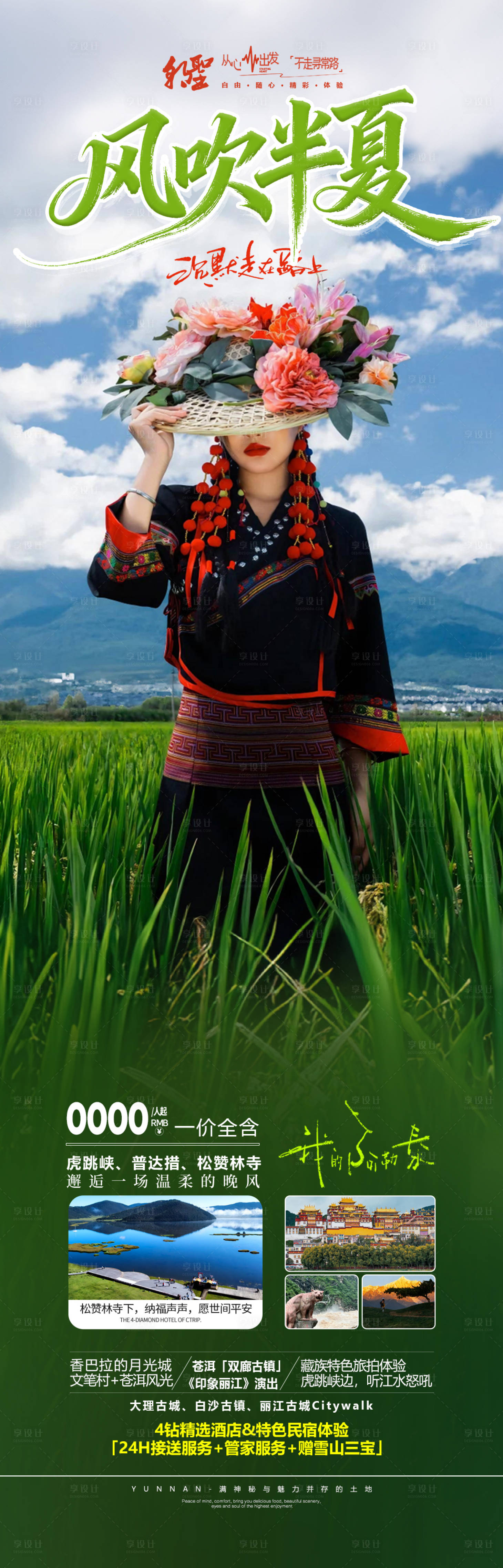 源文件下载【享设计】搜索编号：95310034031541546【风吹半夏】
