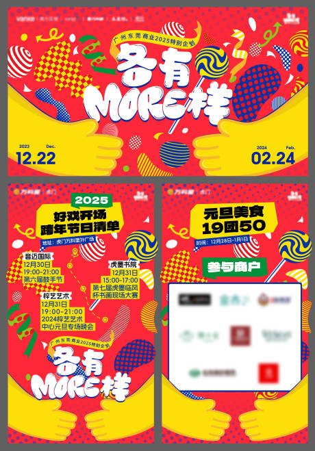 源文件下载【享设计】搜索编号：39790034177779640【各有more样商业海报】