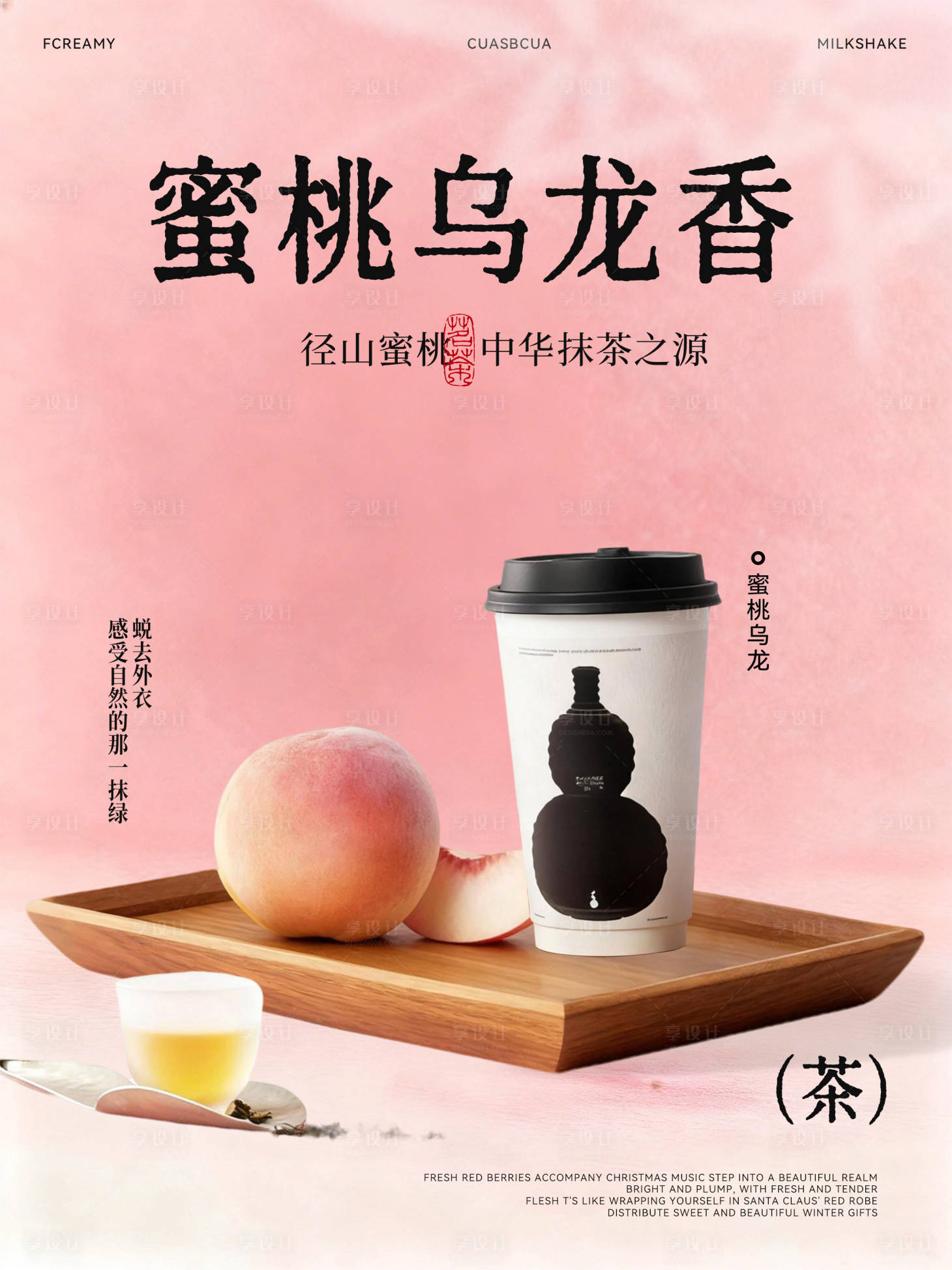 源文件下载【享设计】搜索编号：49840034126262988【奶茶饮品分层海报】