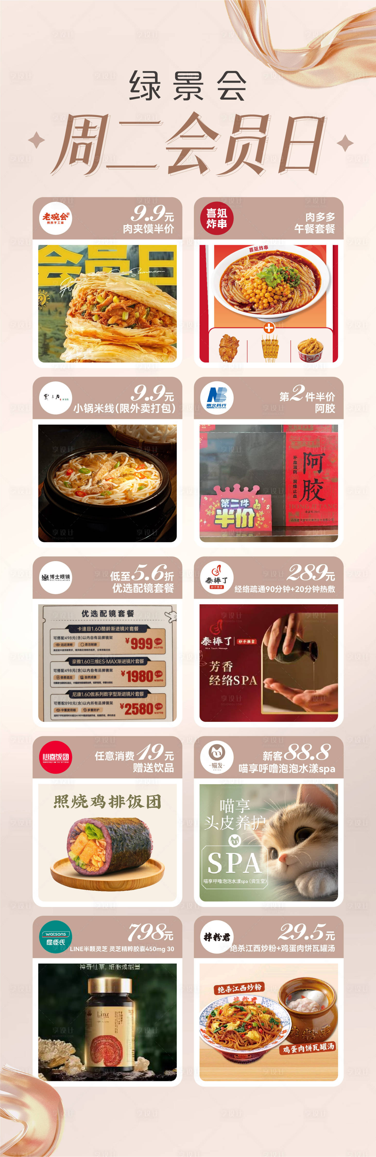 源文件下载【享设计】搜索编号：48500034189302604【会员日活动海报】