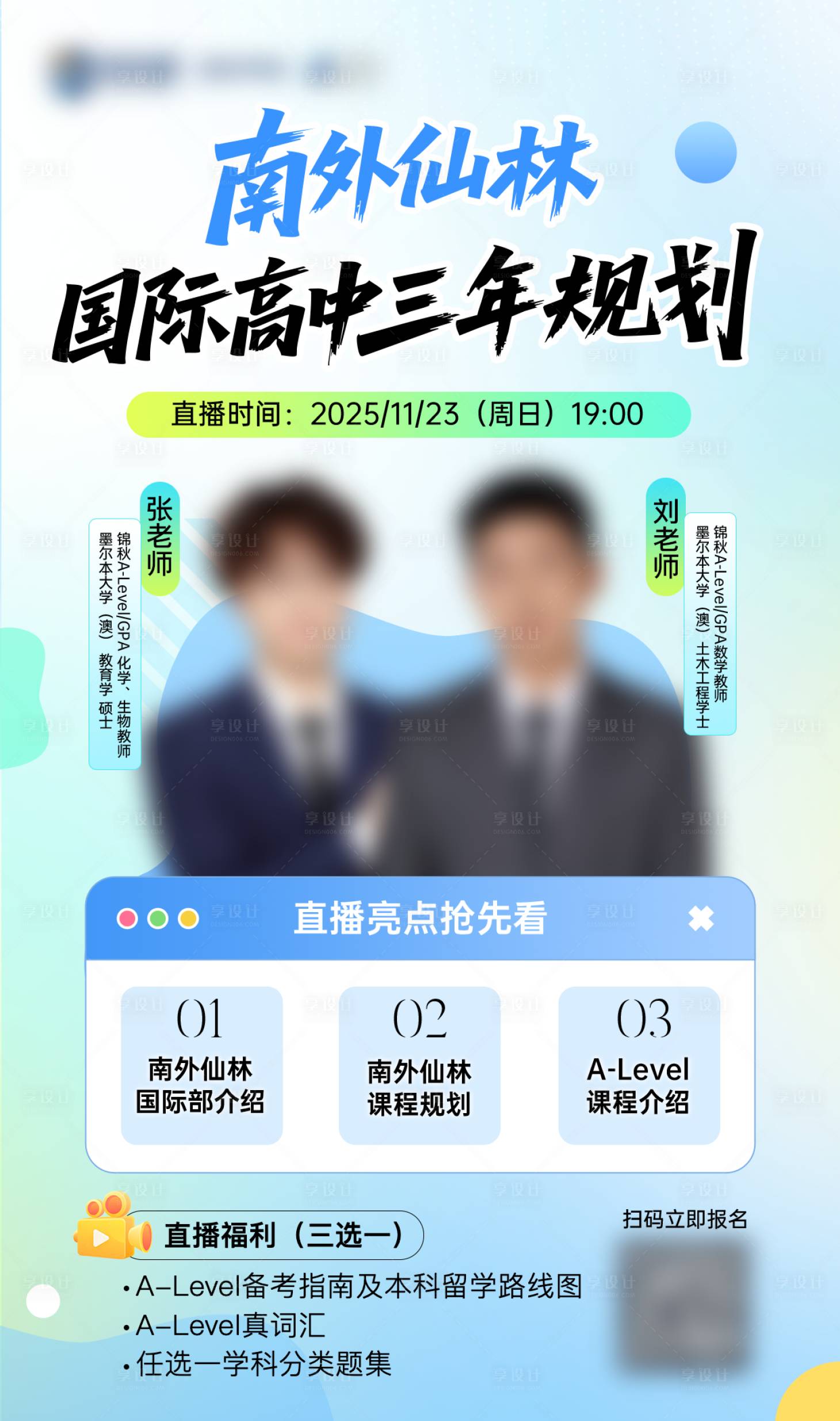 源文件下载【享设计】搜索编号：40270034142654567【国际高中三年规划双人讲座】