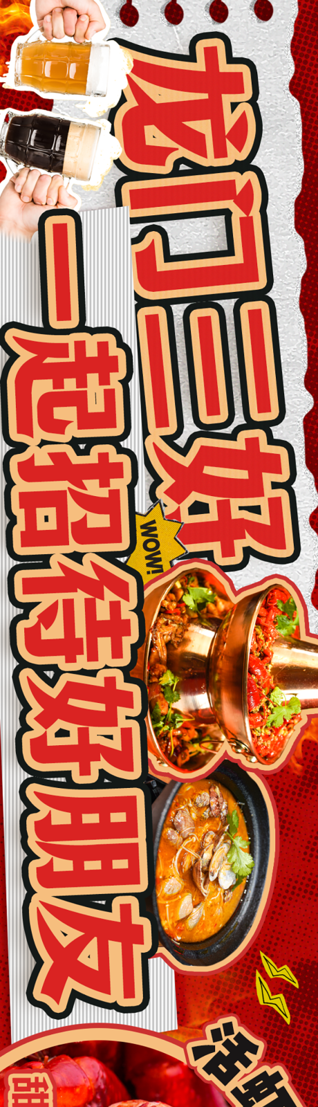 源文件下载【享设计】搜索编号：73400034230291974【烧烤点评五连图】